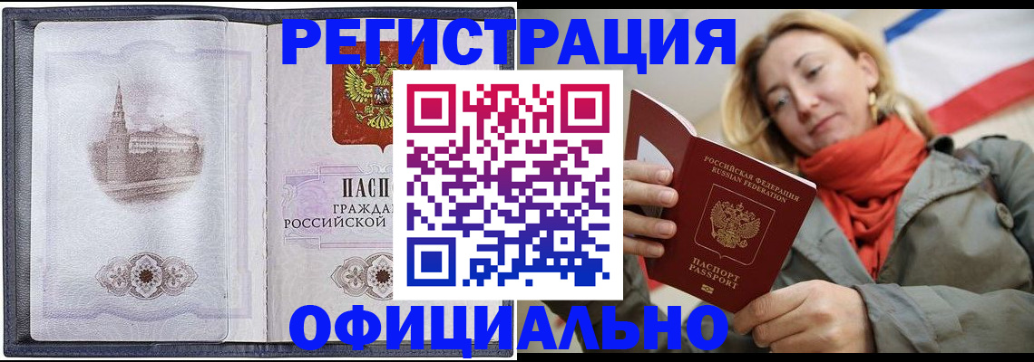временная регистрация законно в Орске