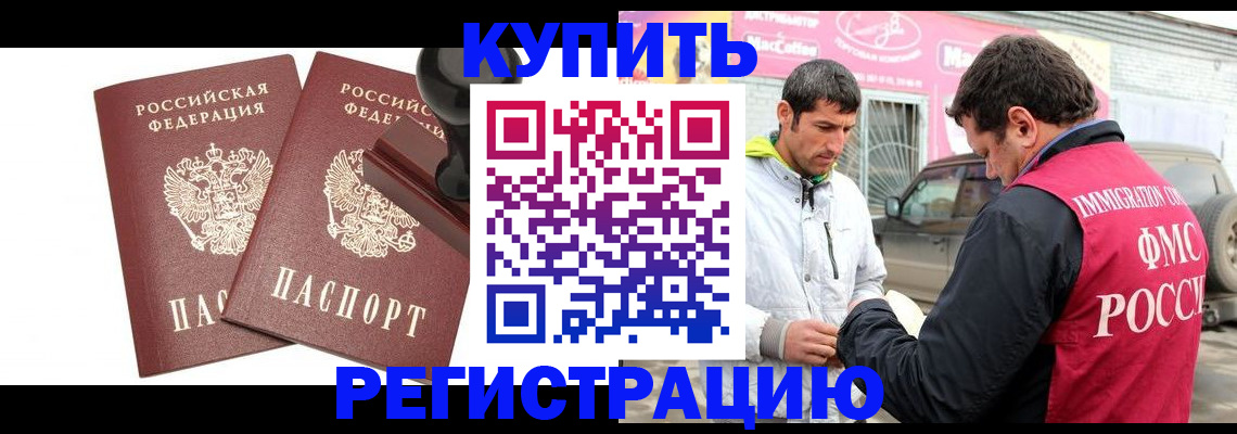 временная регистрация недорого в Орске