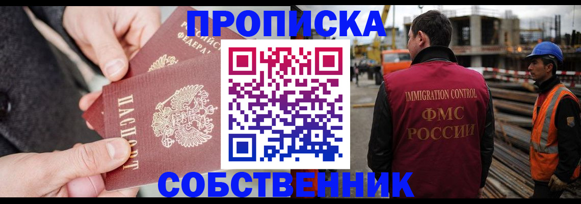 миграционный учет в Орске